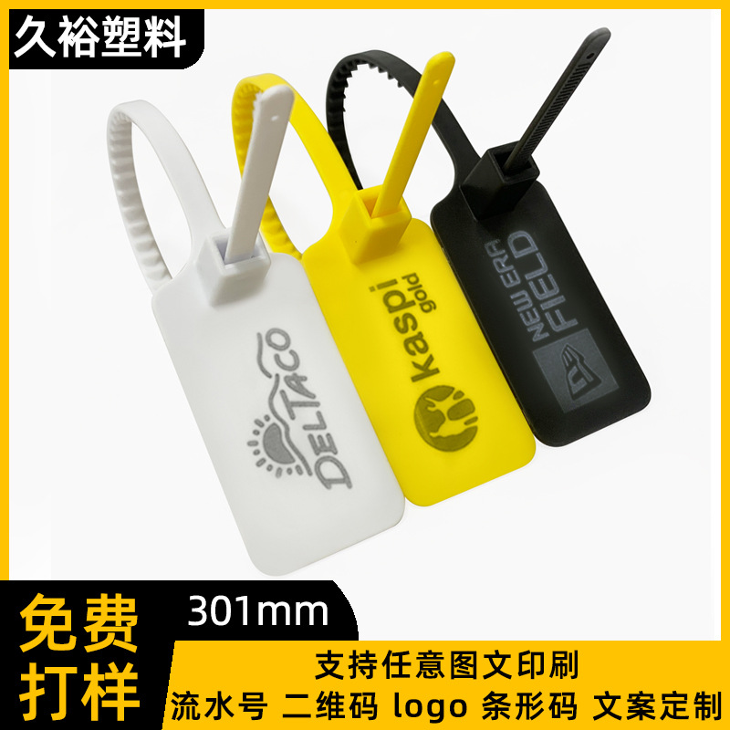 海运货柜塑料封条物流周转箱放调包扣快递标签扎带一次性封条