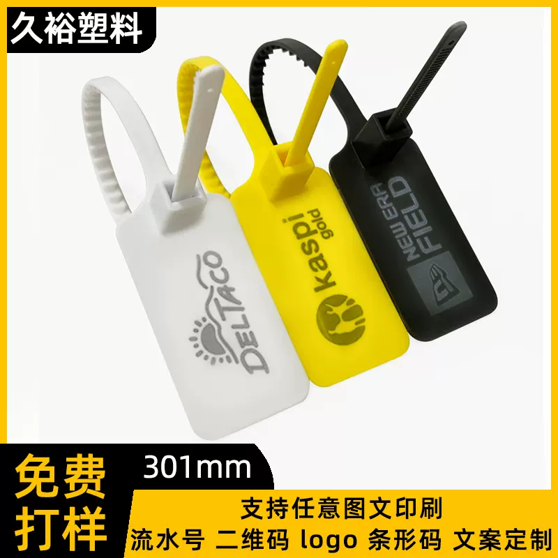 海运货柜塑料封条物流周转箱放调包扣快递标签扎带一次性封条