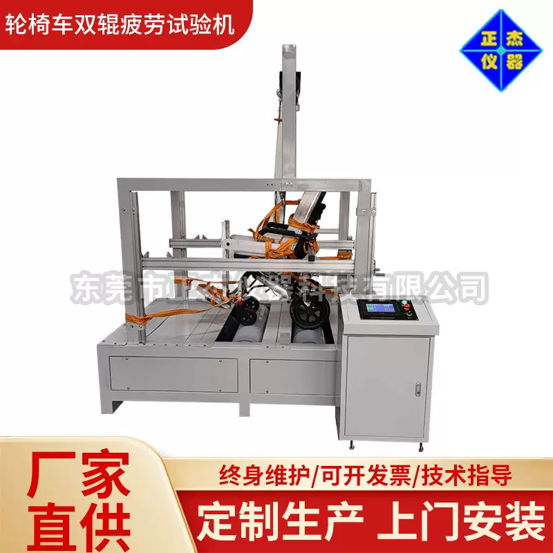 正杰轮椅车双辊疲劳试验机 老人车检测仪器 国标GB/T18029厂家