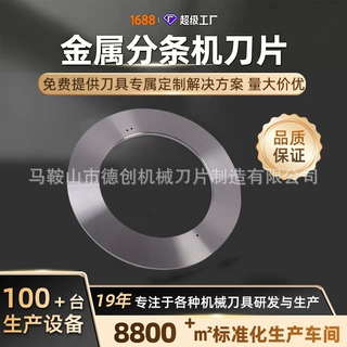纵剪机刀片不锈钢带分条刀片圆刀隔套纵剪分条机刀片厂家定制直销