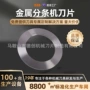 纵剪定制分条刀片不锈钢带