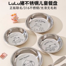 川岛屋&lulu猪联名 316不锈钢盘儿童吃饭专用宝宝餐盘辅食水果盘