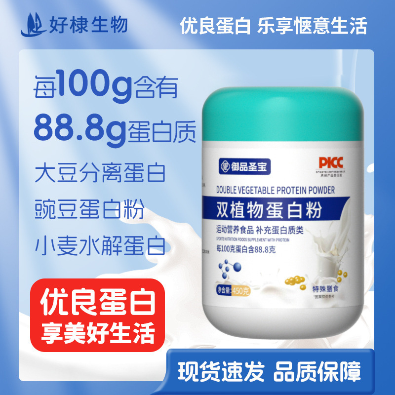 Special Diet Double Plant Protein Powder Sports Nutrition Whey Protein Powder 450g Plant Protein Powder