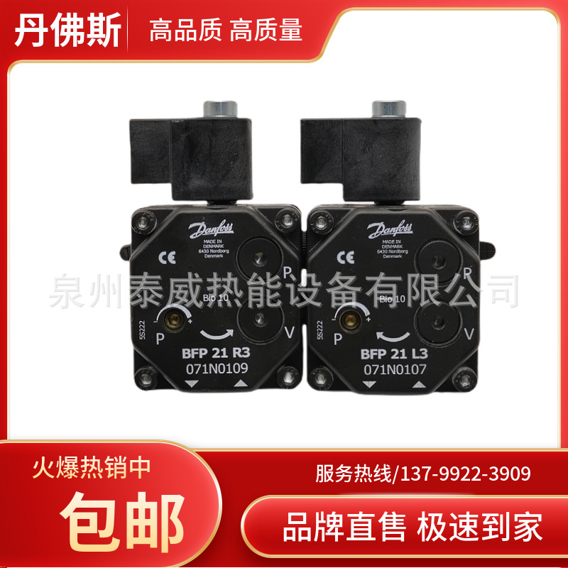 丹佛斯DANFOSS油泵BFP21R3  BFP21L3 BFP21R5 BFP21L5 柴油泵