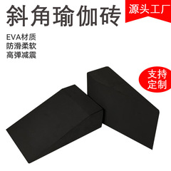 メーカーは斜角ヨガレンガEVA筋板三角ヨガトレーニングペダル異形ヨガレンガを提供しています。