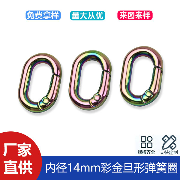 4 minutes inner diameter 14mm color gold spring ring luggage accessories bag belt connection buckle denier-shaped clothing accessories spring buckle