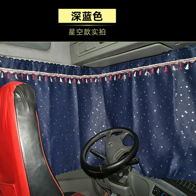 Dragon JH6 Howo Tianjin GTL Car curtains - star-dark-blue-car-remark-model-when-placing-an-order