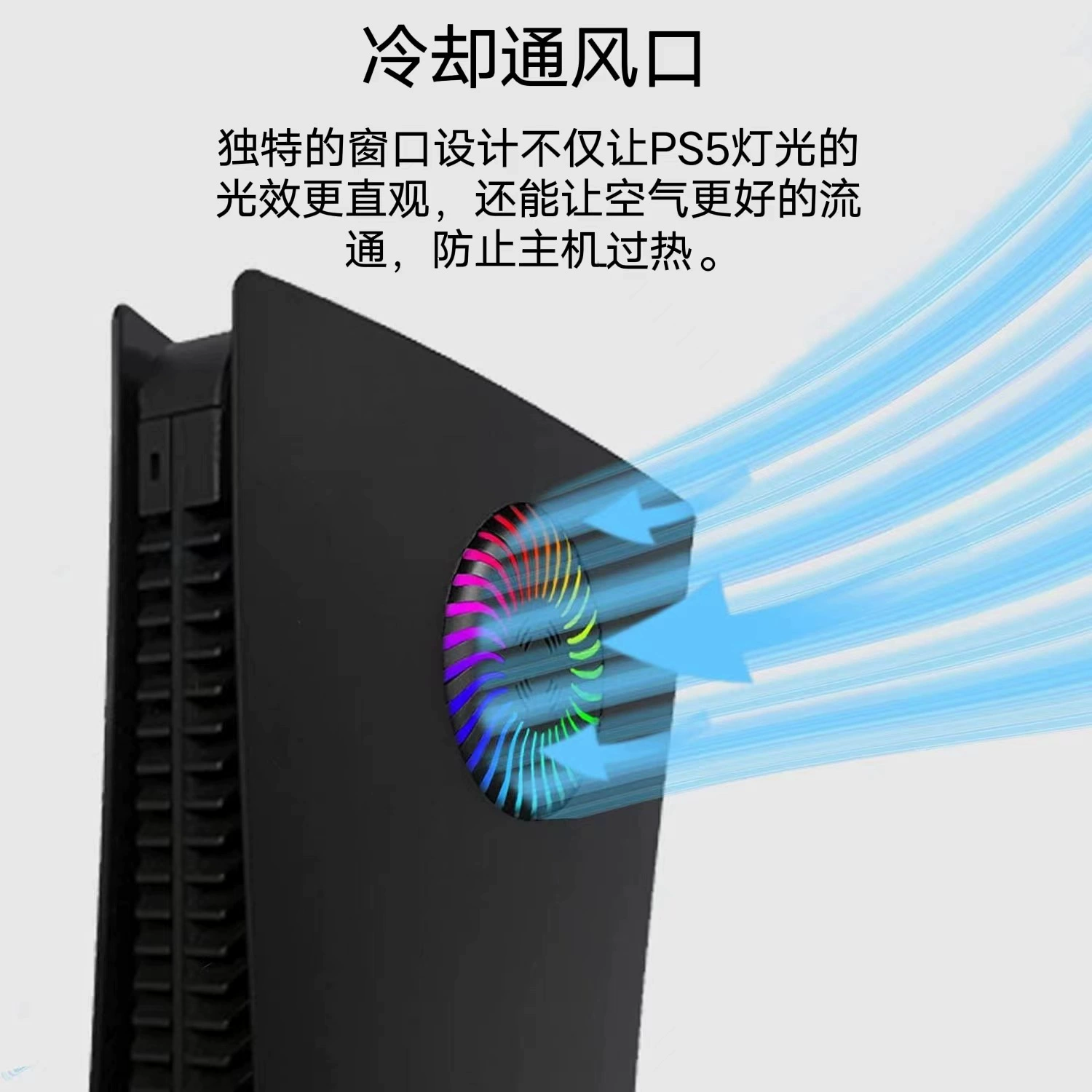 PS5 shell PS5 cooling fan shell PS5 cooling protective shell PS5 spot manufacturer supply