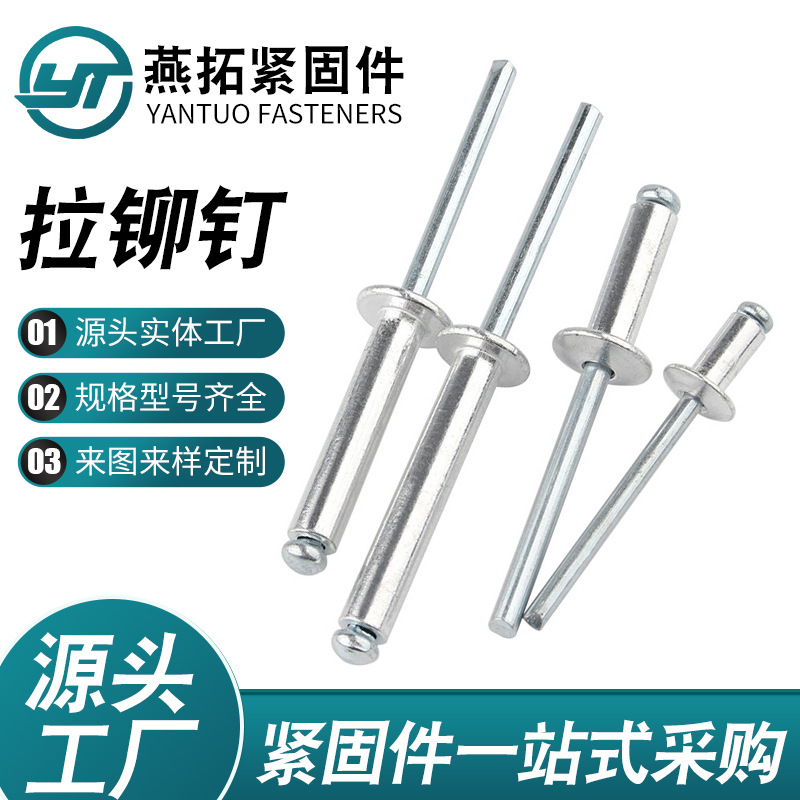 圆头铝拉钉2.4-6.4系列本色铝铁抽芯铆钉拉铆钉沉头铆钉圆头铆钉
