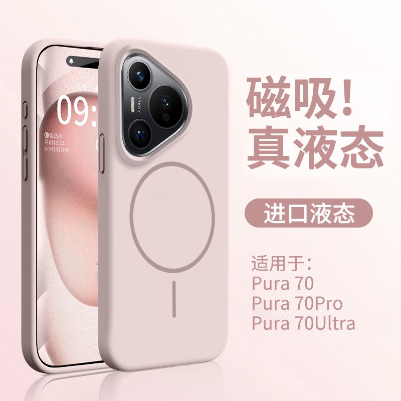 Suitable for Huawei Pura90 phone case, Pura90 Pro Max magnetic liquid silicone protective cover, full coverage for P70 Pro Suitable for Huawei Pura90 phone case, Pura90 Pro Max magnetic liquid silicone protective cover, full coverage for P70 Pro