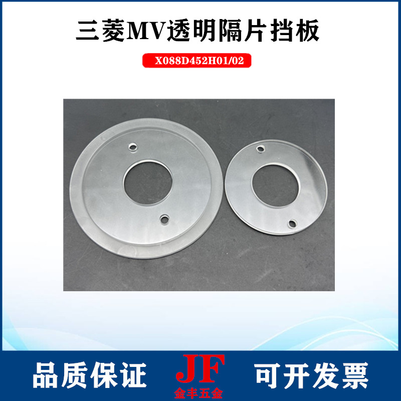 慢走丝树脂隔板透明片X088D452H01/02三菱出线轮MV挡片88/60*28mm