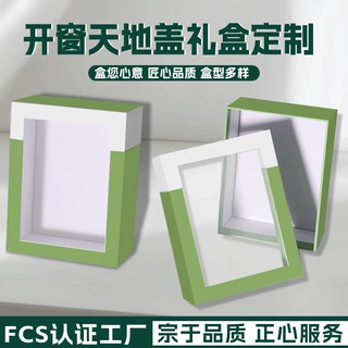 正方形天地盖礼盒包装盒定制高级感开窗纸盒伴手礼礼品盒定做彩盒