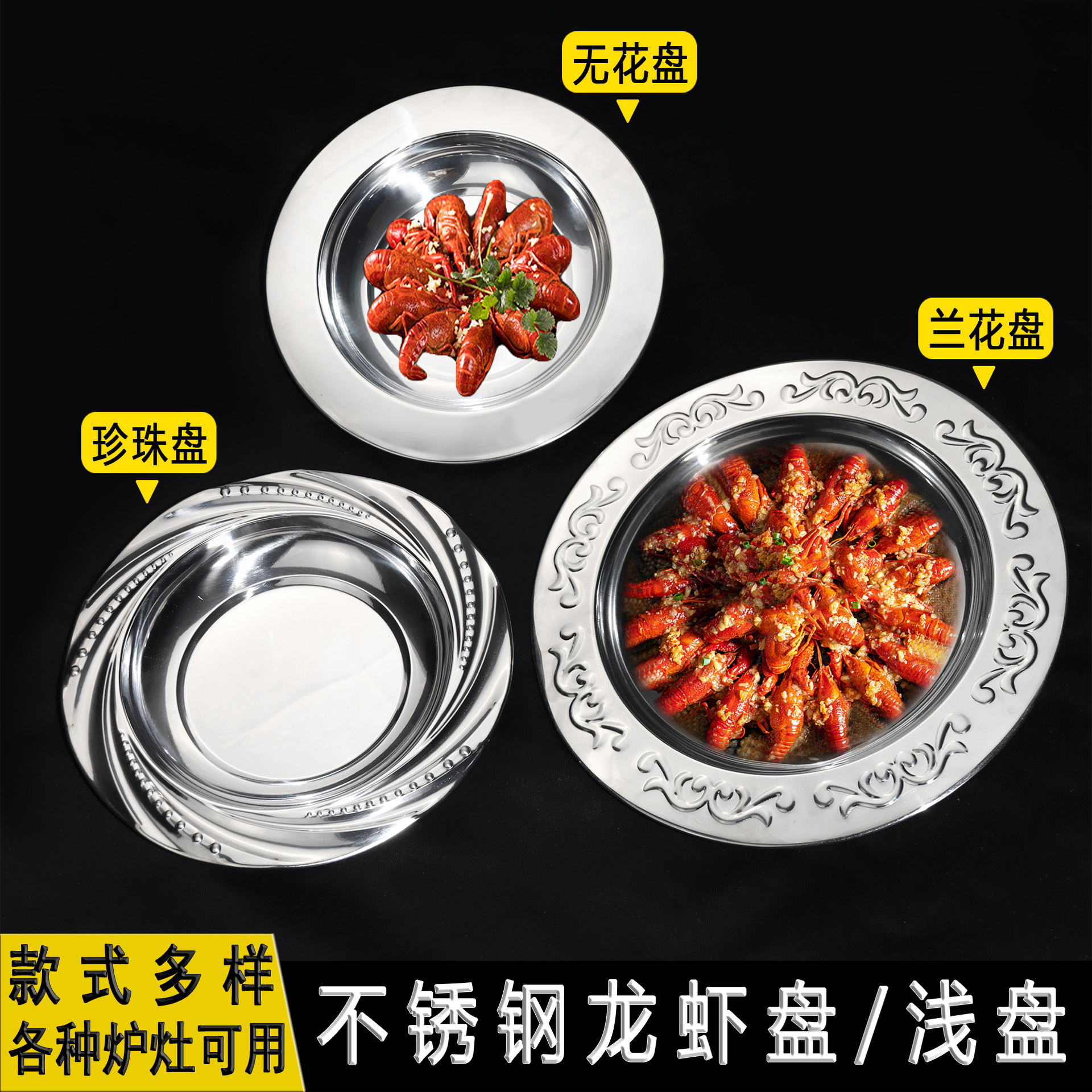批发不锈钢浅盘小龙虾专用盘大盘鸡盘子创意菜盘子麻辣海鲜大咖盘|ms
