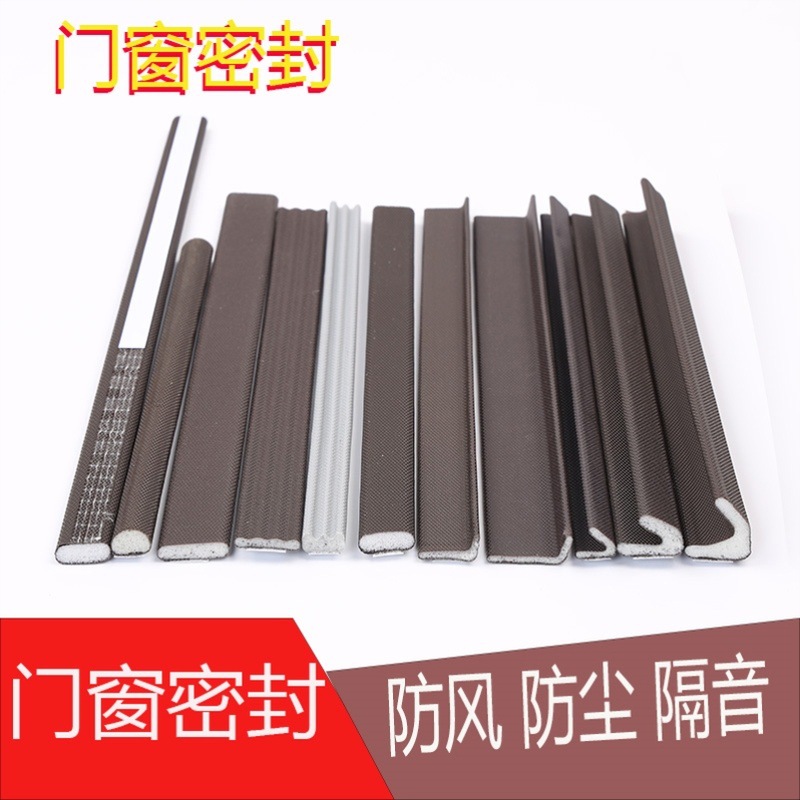木防风型防盗门密封条门窗防尘包覆隔音防撞型式自粘胶条门缝
