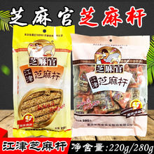 重慶特產 江津芝麻官芝麻桿220g280g 手工麥芽酥糖傳統零食小吃