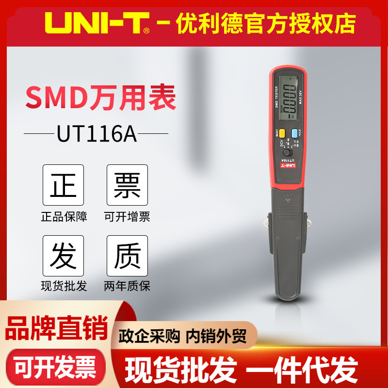 优利德UT116A/UT116C电阻电容二极管夹 贴片测量仪 SMD万用表