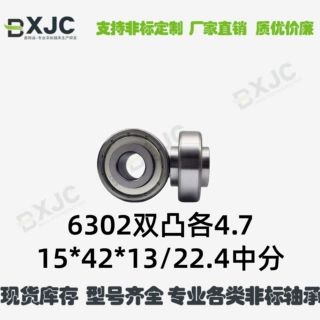 内径15双凸内圈非标轴承 6002 6202 6302 15*32*9/12.4 15*42*13