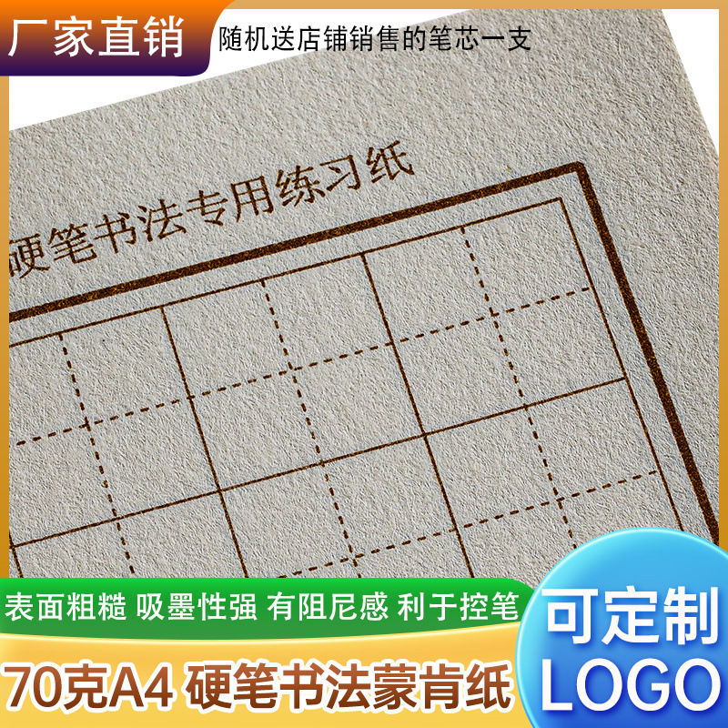蒙肯纸硬笔书法专用纸70克A4卡其色1.8田字格1.5方格横竖线绿色