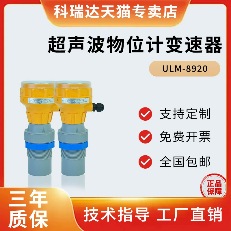 Хэбэй Керуда Ультразвуковой измеритель ULM-8920 Ультразвуковой измеритель уровня
