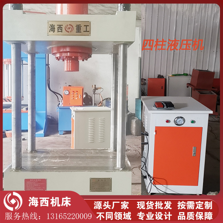 四柱液压机压装轴承油压机非标定制款液压机