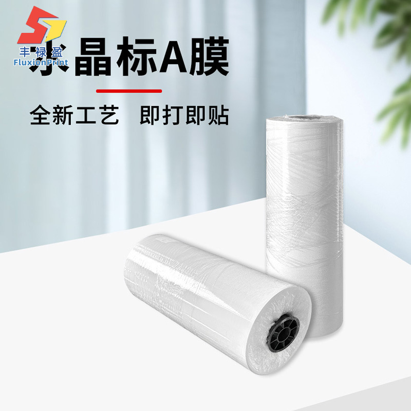 水晶标A膜uv水晶标打印机logo标签贴打印膜礼品包装打印耗材