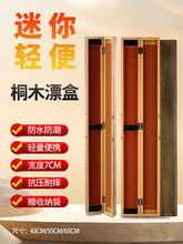 迷你桐木漂盒窄款7厘米宽浮漂盒子线盒43/55/65cm实木小漂盒