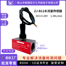 水流量传感器 精度涡轮流量计 饮水机霍尔传感器4分内丝DN15