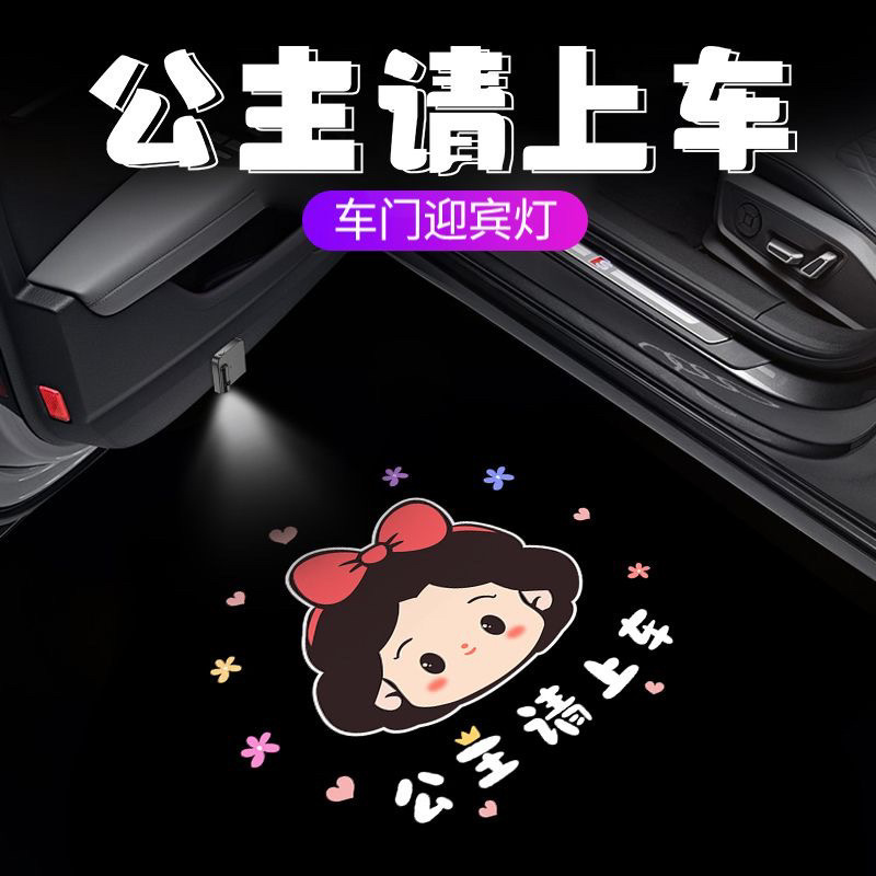 Lámpara de atmósfera para automóviles, lámpara de bienvenida, lámpara de puerta, lámpara de proyección para automóviles, princesa, por favor, suba al proyector de dibujos animados