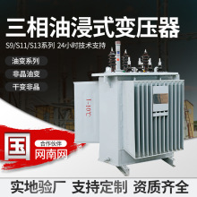 油浸式變壓器全銅S13/S22三相10kv銅芯高壓配電變壓器廠家
