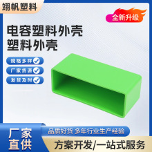 abs塑料电容器外壳 电容外壳 负离子外壳生产厂家批发外壳灌胶