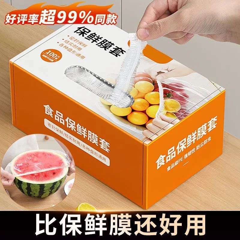 抽取式保鲜膜套罩一次性食品级专用保鲜袋带松紧家用碗盘套盒装|undefined
