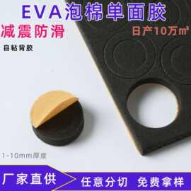 模切定制黑色eva脚垫减震防滑泡棉自粘背胶垫片桌椅防滑胶垫静音