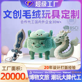 定制博物馆文创毛绒玩偶棉花娃娃手偶IP盲盒公仔定做订制伴手礼品