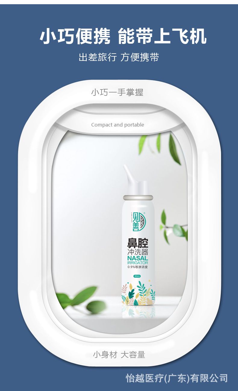 见善铝罐80毫升喷雾洗鼻器_07.jpg