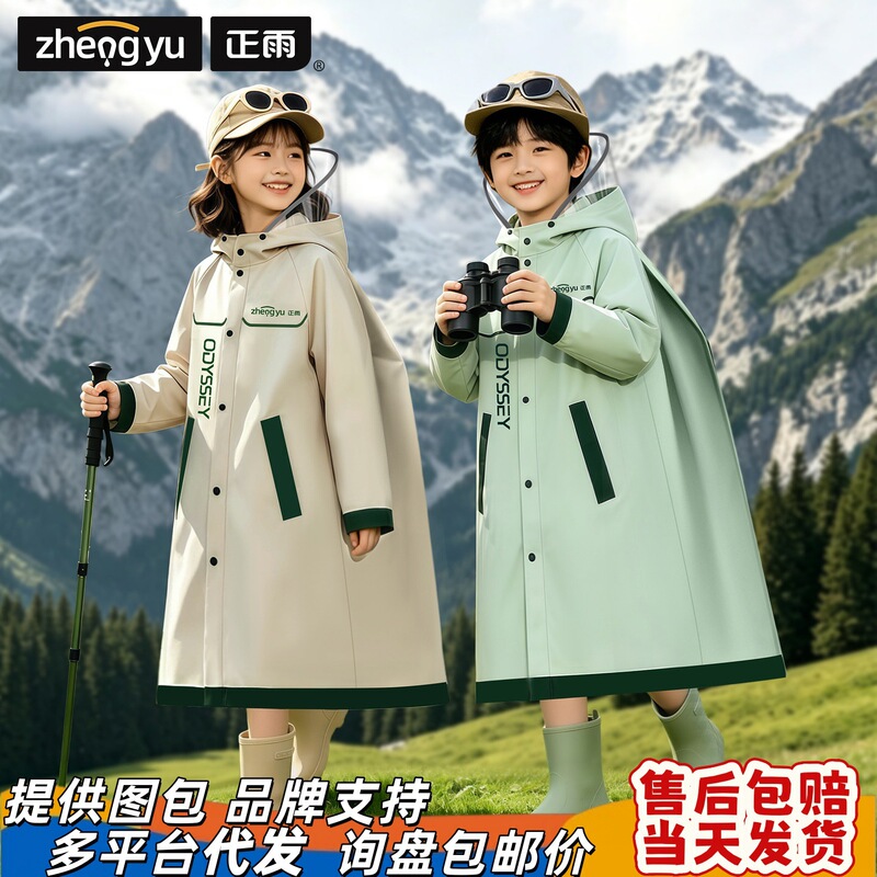 Women's raincoat, children's one-piece raincoat, specially designed for boys in elementary school, EVA full-body raincoat, integrated, extra-large and thick