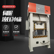 200T闭式伺服液压冲床五金工具花纹冲压机拉伸成型液压机油压冲床