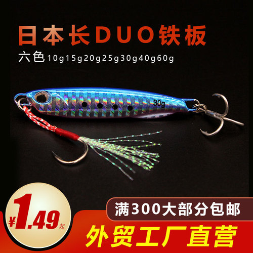 Lua bait luminous falling iron plate Lua lead fish sequins small iron plate long duo bare piece wholesale bare plate long shot