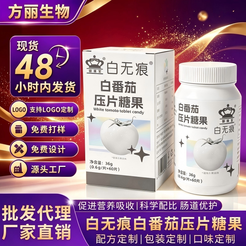 In-stock white traceless oral white tomato collagen VC whole body brightening glutathione tablets and candy wholesale