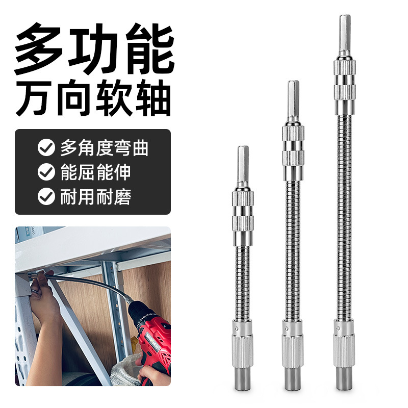 金属万向软轴批头多功能电钻螺丝刀软管连接杆套筒加长杆转弯钻头