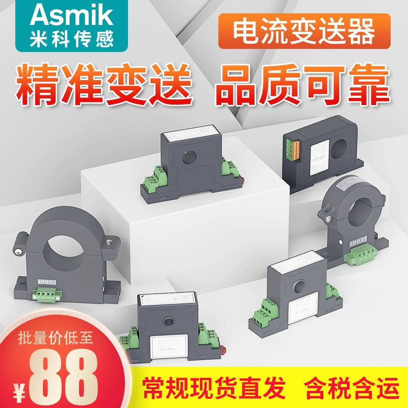 AC current transmitter 4-20mA current sensor 220V/24V Hall transmitter power transmitter