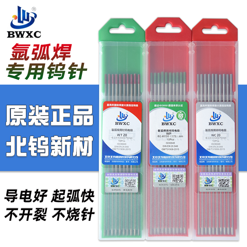 钨针1.6/2.0/2.4/3.2北京钨针氩弧焊电极棒红灰绿头钨针