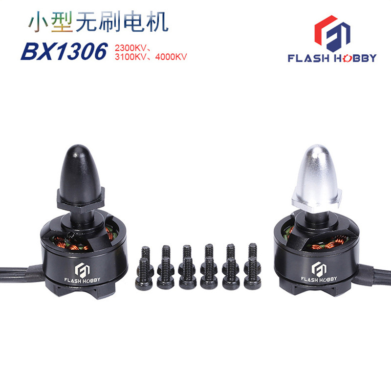 BE1306直流无刷电机2300KV3100KV4000KV竞速小马达