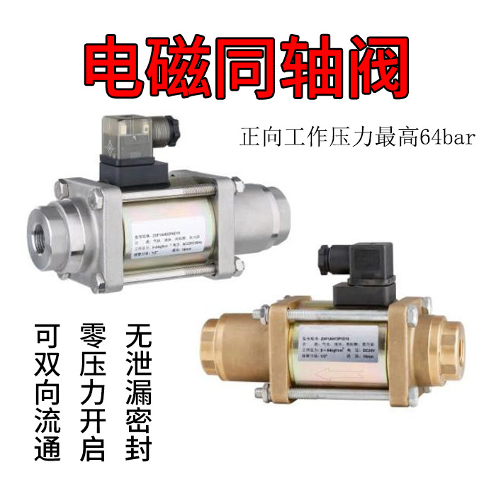 MK10NC 15 20 25NO3/2电磁同轴阀双向二三通高压零泄漏替代COAX