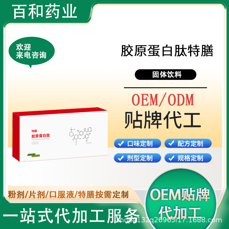 Collagen Peptides, Multi-Amino Acids, Vitamins, Manufacturers, Spot Goods, Agent Distribution, Collagen Peptide Powder