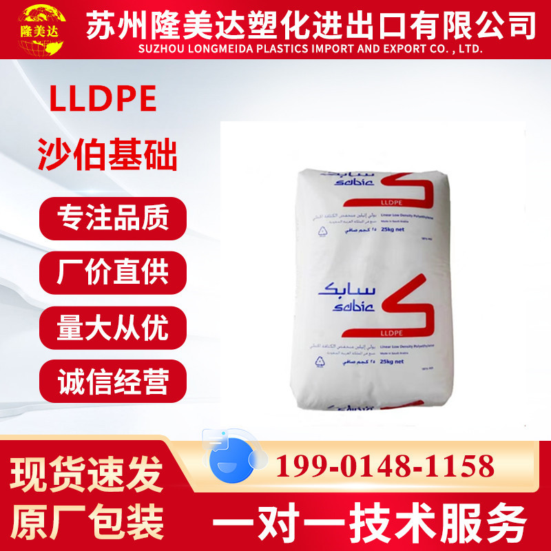 LLDPE沙伯基础(原GE)M200024注塑级挤出级高光泽线性低密度 聚乙