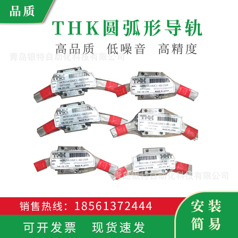 THK圆弧导轨HCR45A1UU+60/1000R日本THK自动圆弧滚动导轨