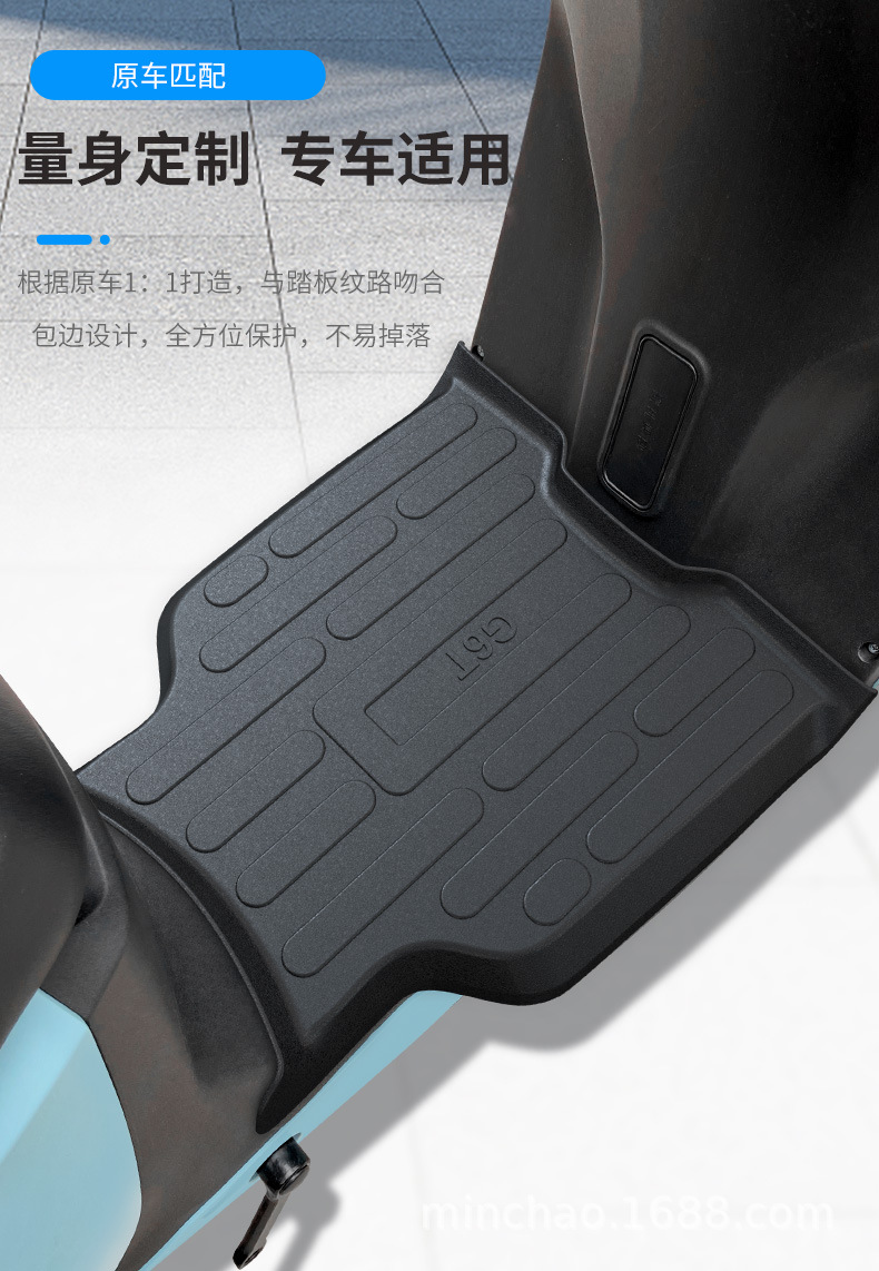Electric Vehicle Rubber Foot Pads Are Suitable for Mavericks G6T Battery Vehicle Foot Pads, Anti-Scratch Mats, Waterproof Foot Pads