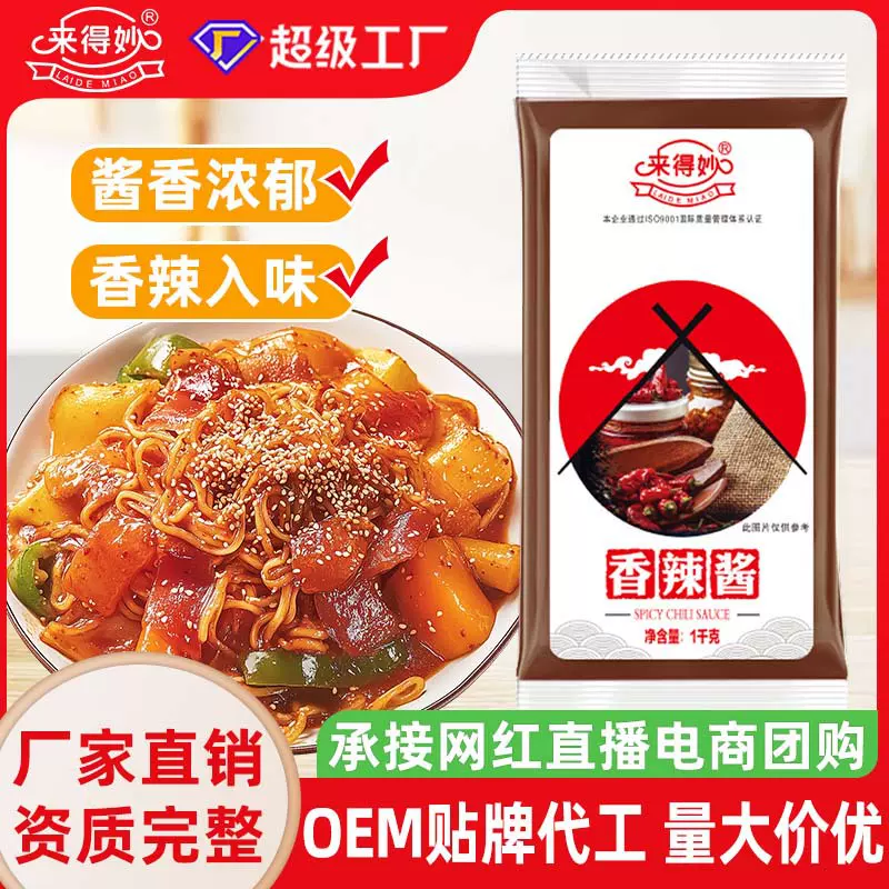 来得妙香辣酱1kg 小吃店手抓饼鸡蛋灌饼酱料烤肉拌饭酱料商用批发