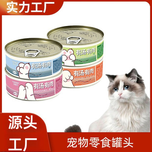 Farnbe Cat Canned Wholesale Pet White Meat Canned Kitten Snacks Wet Food Soup White Meat 170g