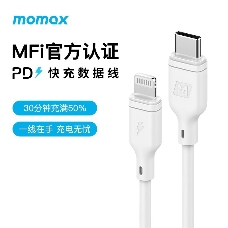 摩米士PD快充线适用苹果14数据线MFI认证20W两米充电线低价批发
